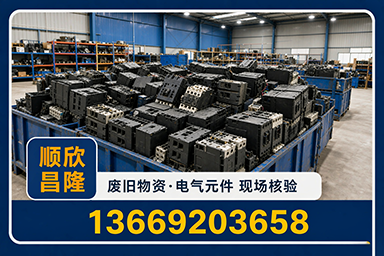 顺欣昌隆物资回收·连云站